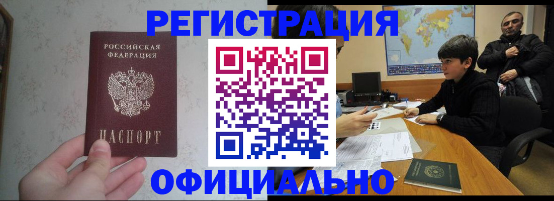 прописка регистрация в Йошкар-Оле