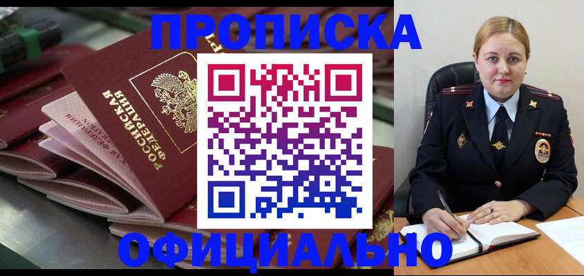 прописка 2025 в Йошкар-Оле